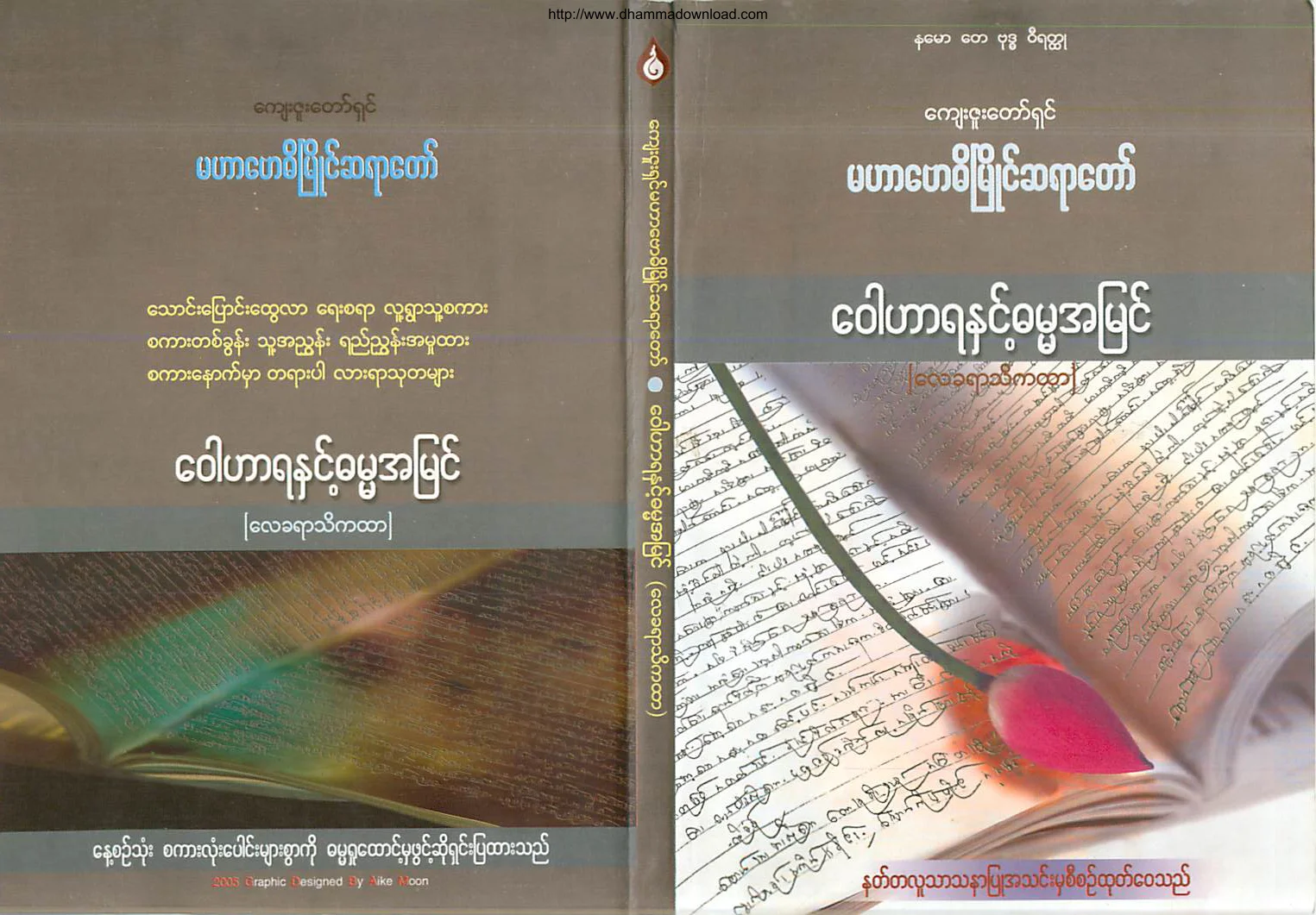 ၁၈။ ေဝါဟာရႏွင့္ ဓမၼအျမင္.pdf
